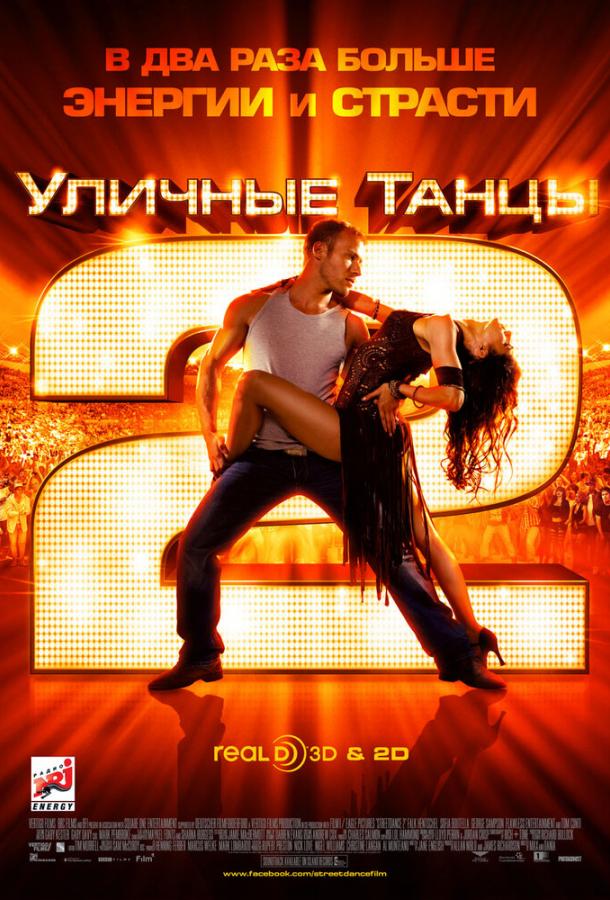 Уличные танцы 2 2012 Смотреть Онлайн Бесплатно в Хорошем Качестве
